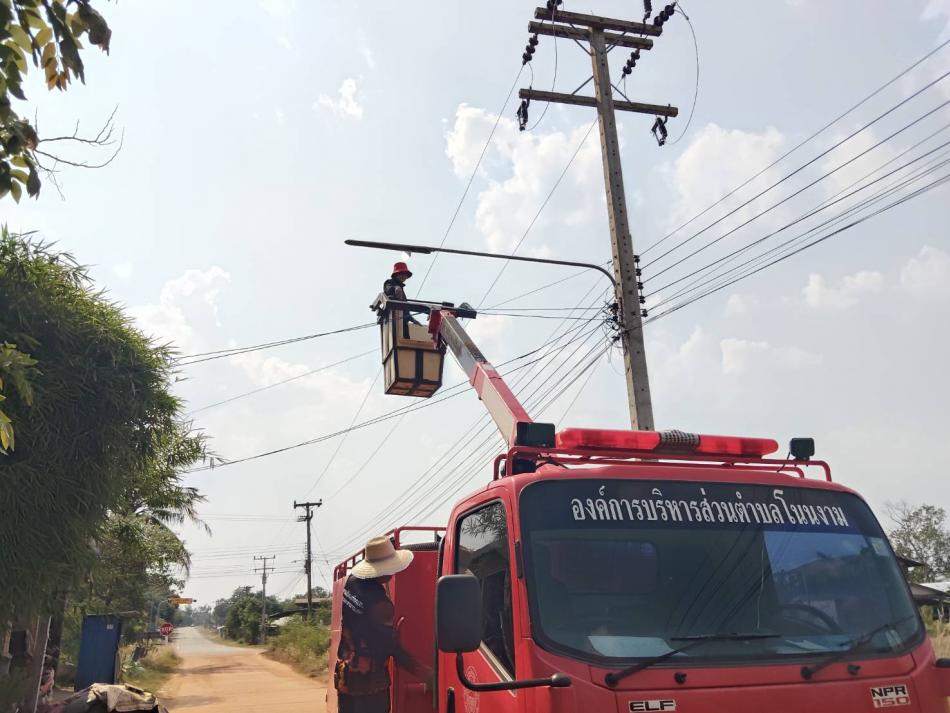 องค์การบริหารส่วนตำบลโนนงาม ออกให้บริการประชาชนในการซ่อมแซมไฟฟ้าส่องสว่างสาธารณะ ภายในหมู่บ้าน บ้านม่วงโป้ หมู่ที่ ๑, ๒  บ้านโนนงาม หมู่ที่ ๓ ตำบลโนนงาม