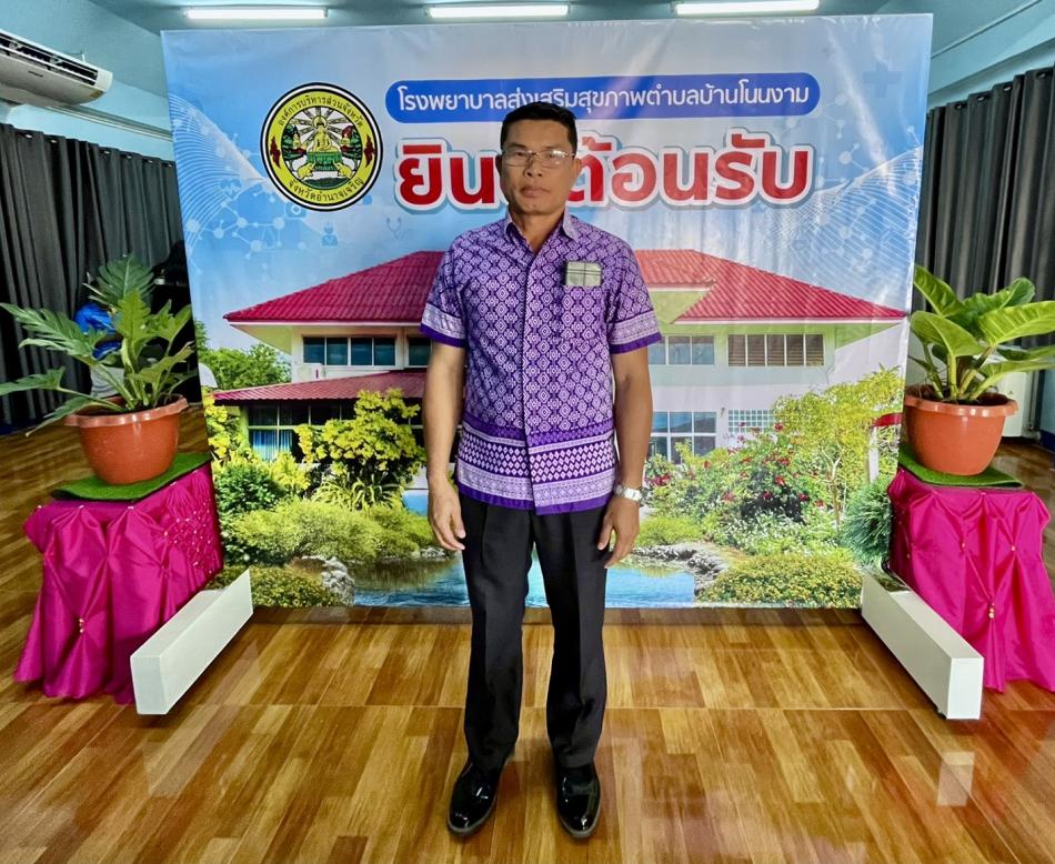 นายคาร สุยะรัตน์ นายกองค์การบริหารส่วนตำบลโนนงาม ร่วมเป็นเกียรติในการต้อนรับคณะผู้ตรวจราชการ กระทรวงสาธารณสุข ณ โรงพยาบาลส่งเสริมสุขภาพ ตำบลโนนงาม 