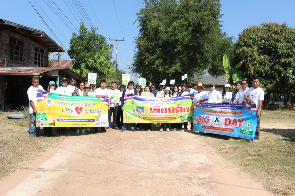 ศูนย์ประสานงานการเลือกตั้งประจำองค์การบริหารส่วนตำบลโนนงาม จัดกิจกรรมรณรงค์เชิญชวนออกไปใช้สิทธิเลือกตั้งสมาชิกสภาองค์การบริหารส่วนตำบลและนายกองค์การบริหารส่วนตำบลโนนงาม ครบทั้ง ๘ หมู่บ้าน ในเขตตำบลโนนงาม