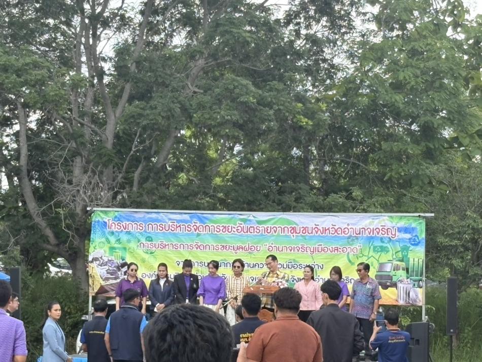  องค์การบริหารส่วนตำบลโนนงาม ได้นำส่งขยะอันตราย/ของเสียอันตราย ให้แก่ องค์การบริหารส่วนจังหวัดอำนาจเจริญ