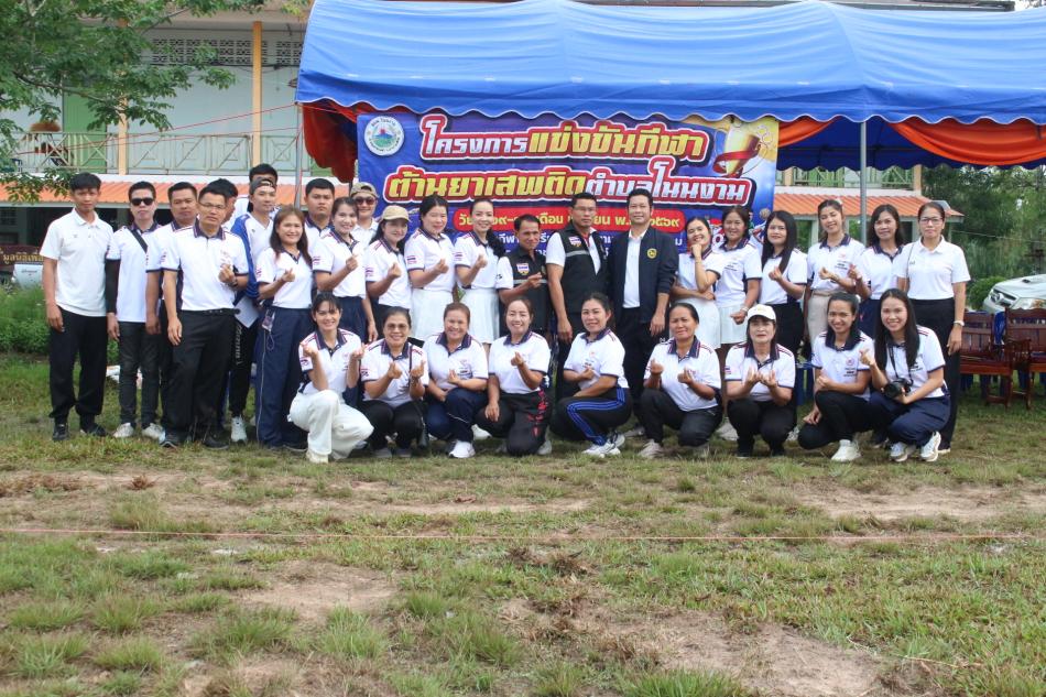 โครงการแข่งขันกีฬาต้านยาเสพติดตำบลโนนงาม ประจำปีงบประมาณ ๒๕๖๙ ระหว่างวันที่ ๒๙ - ๓๐ เมษายน ๒๕๖๙ ณ สนามกีฬาโรงเรียนบ้านโนนงาม